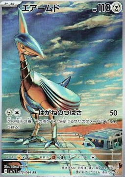Airmure (sv7a 073)
