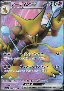 Alakazam ex (sv2a 190)