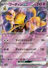 Alakazam ex (sv4a 075)