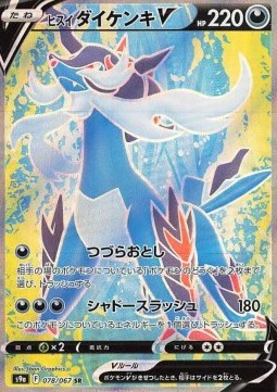 Clamiral de Hisui V (s9a 078)