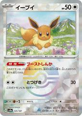 Évoli (sv8a 125) Pokeball