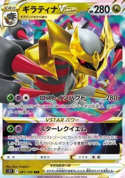 Giratina VSTAR (s11 081)