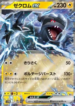 Grolem ex (MEW 076) FR