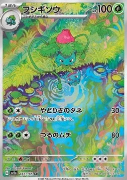 Herbizarre JP (sv2a 167) PSA 10