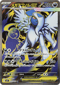 Mega Absol ex (m1L 079)
