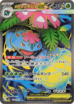 Mega Florizarre ex (m1L 076)