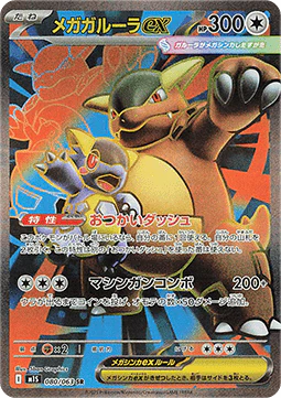 Mega Kangourex ex (m1S 080)