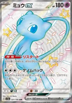 Mew ex (sv4a 327)
