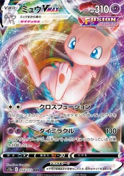 Mew VMAX (s12a 054)