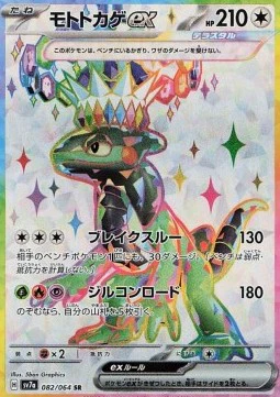 Motorizard ex (sv7a 082)