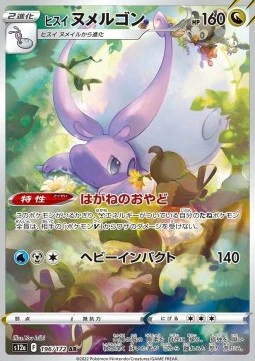 Muplodocus de Hisui (s12a 196)
