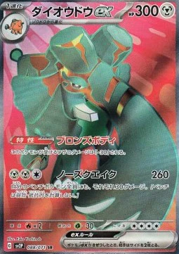 Pachyradjah ex (sv2P 088)