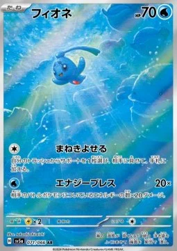 Phione (sv5a 071)