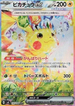 Pikachu ex JP (sv8 132) PSA 10