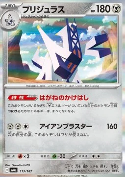 Pondralugon (sv8a 113) Pokeball