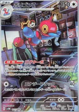 Porygon-Z (sv4M 077)