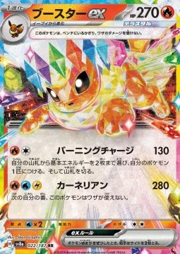 Pyroli ex (sv8a 022)