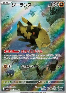 Relicanth (sv5K 077)