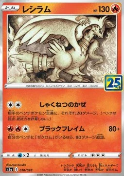 Reshiram (s8a 010)