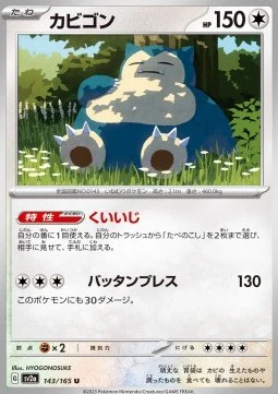 Ronflex (sv2a 143) PokeBall