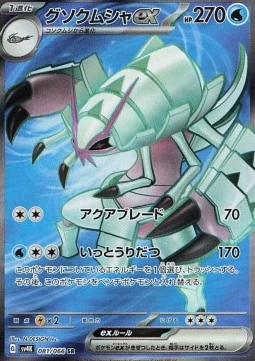 Sarmuraï ex (sv4K 081)