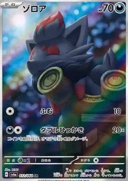 Zorua (sv6a 072)